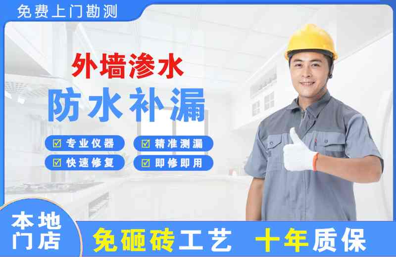 梅州外墙渗水维修