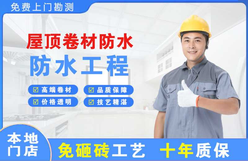 梅州屋顶卷材防水